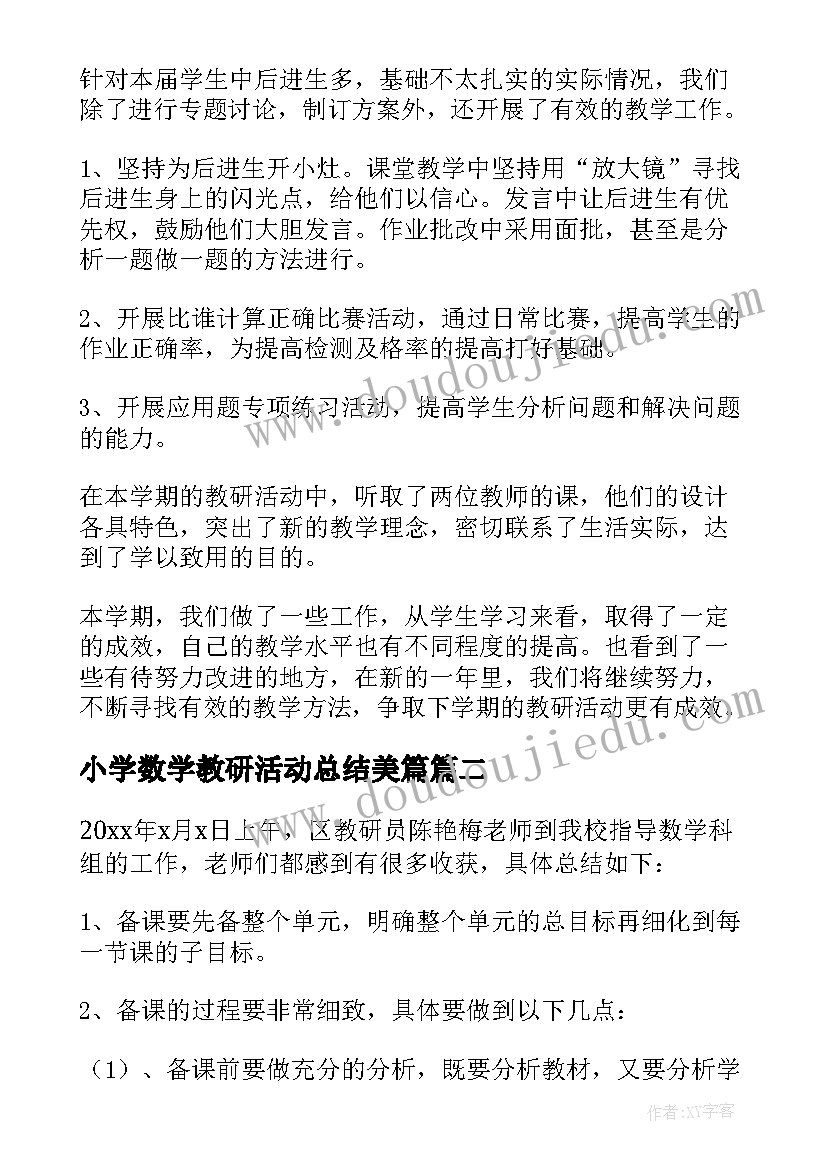 2023年小学数学教研活动总结美篇(通用7篇)