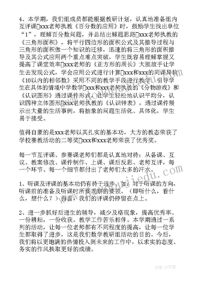 2023年小学数学教研活动总结美篇(通用7篇)