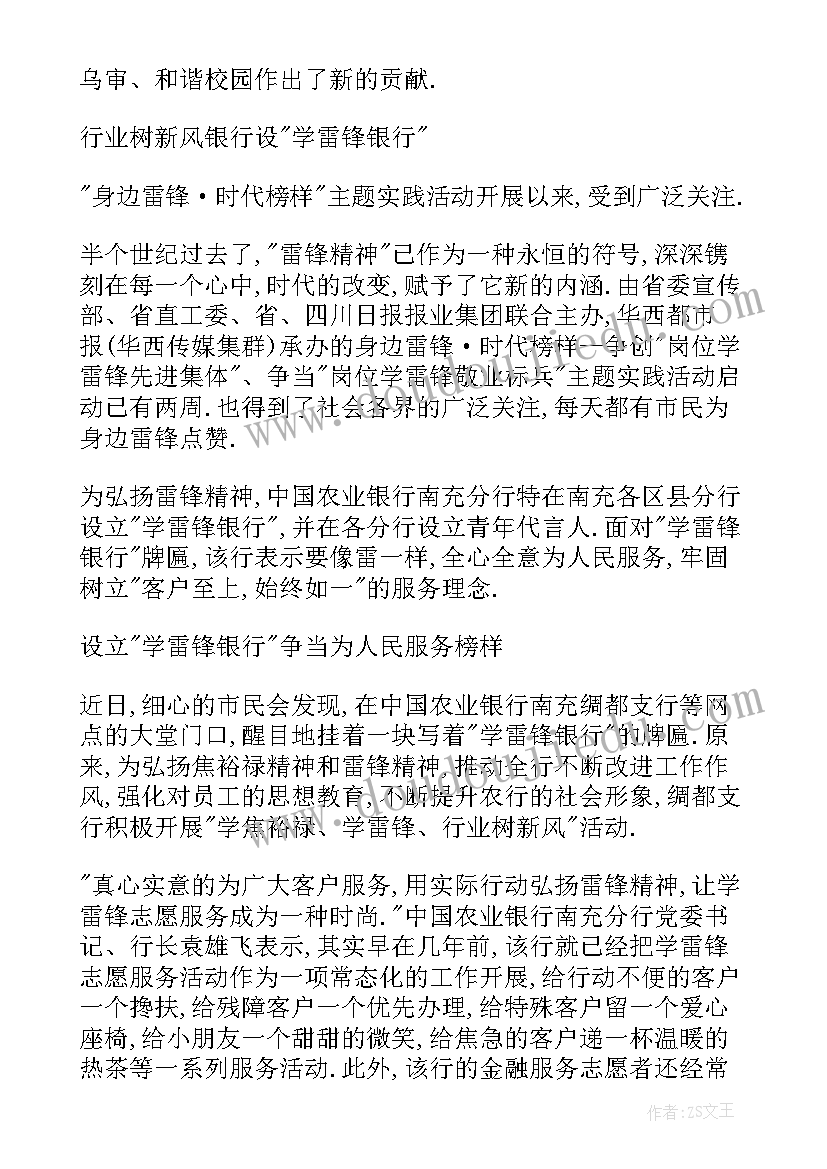 2023年小学学雷锋志愿服务活动总结 学雷锋志愿服务活动总结(精选7篇)