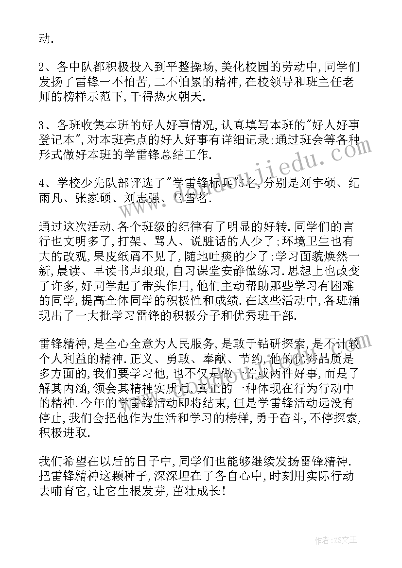 2023年小学学雷锋志愿服务活动总结 学雷锋志愿服务活动总结(精选7篇)