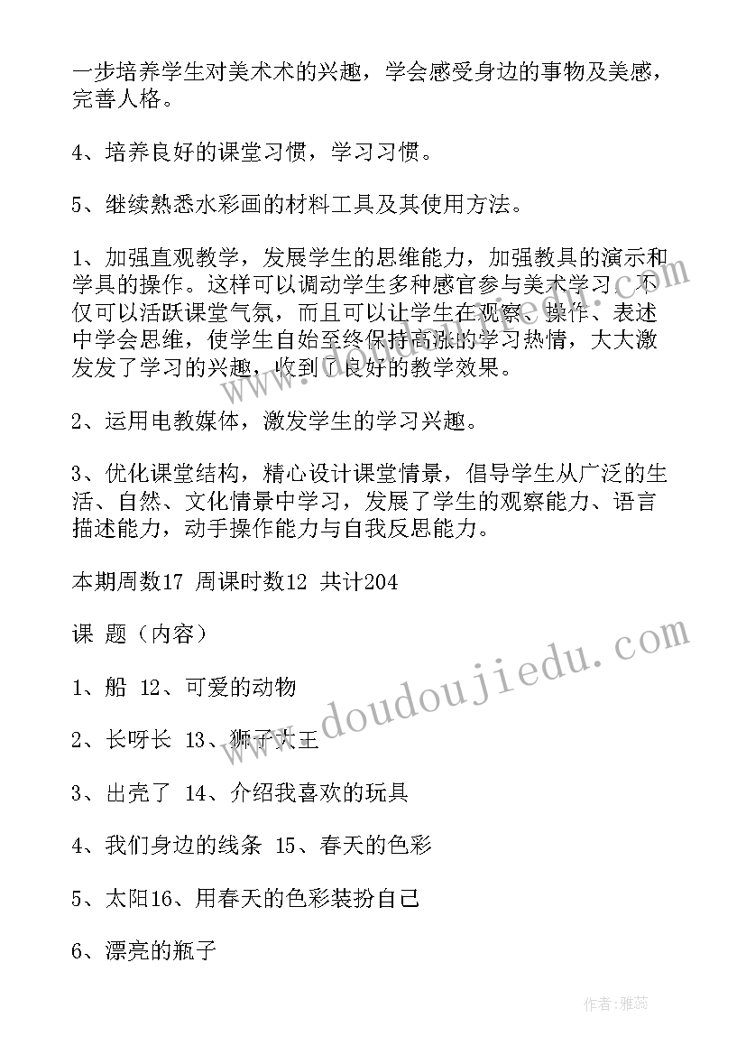 最新苏少版一年级美术教案全册 一年级美术教学计划(优质7篇)