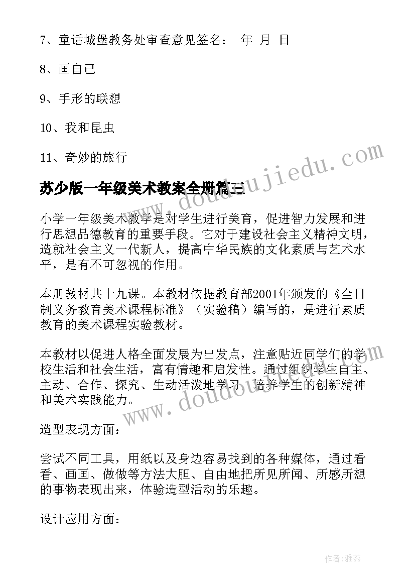 最新苏少版一年级美术教案全册 一年级美术教学计划(优质7篇)