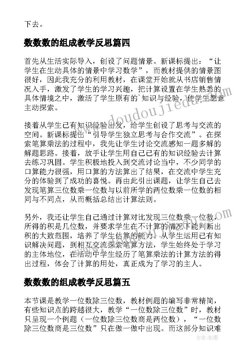 数数数的组成教学反思 三位数减法教学反思(精选9篇)