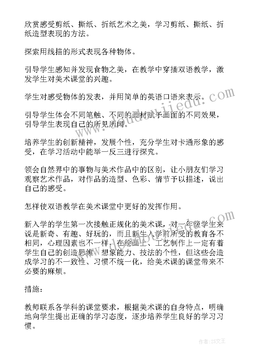 苏少版一年级美术目录 一年级美术教学计划(汇总8篇)