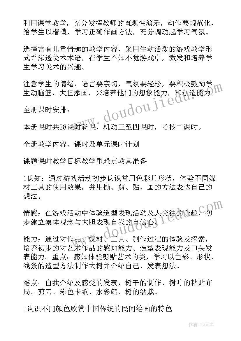 苏少版一年级美术目录 一年级美术教学计划(汇总8篇)