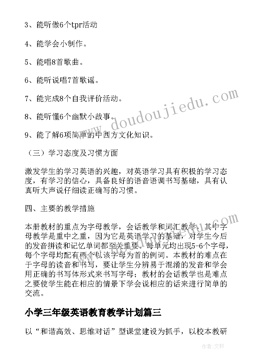 最新小学三年级英语教育教学计划 三年级英语教学计划(优秀9篇)