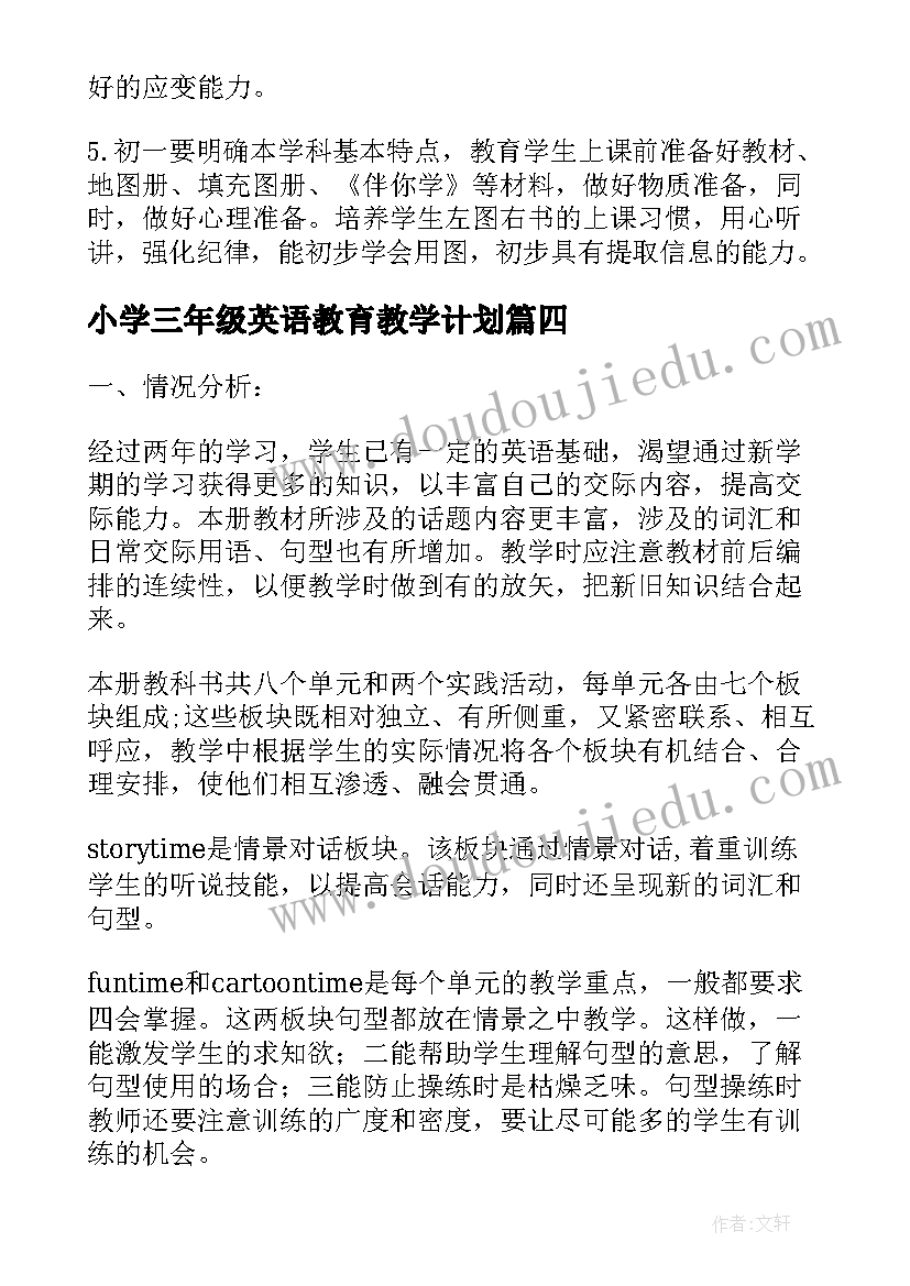 最新小学三年级英语教育教学计划 三年级英语教学计划(优秀9篇)