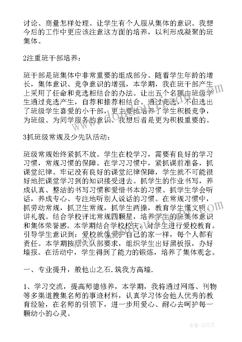 小学五年级学习计划(实用5篇)