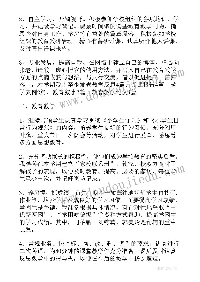 小学五年级学习计划(实用5篇)