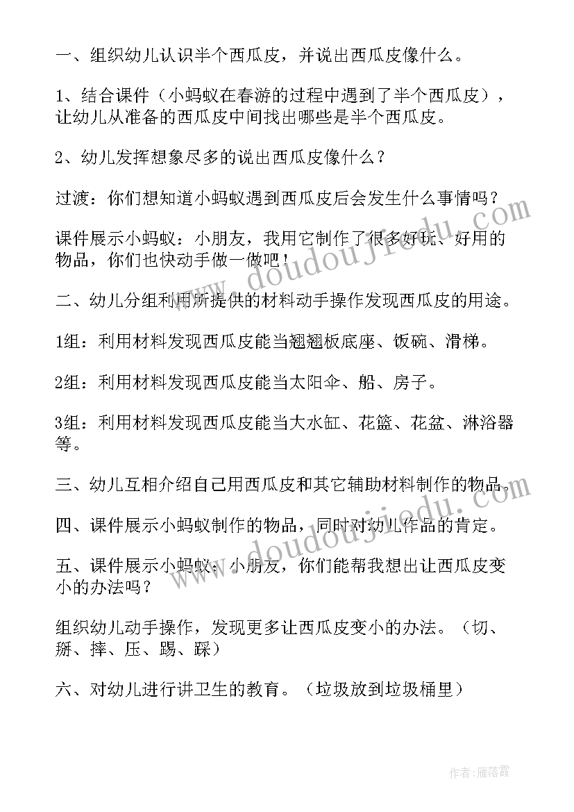 幼儿园户外运动游戏的开展心得体会 幼儿园中班户外游戏活动教案(大全5篇)