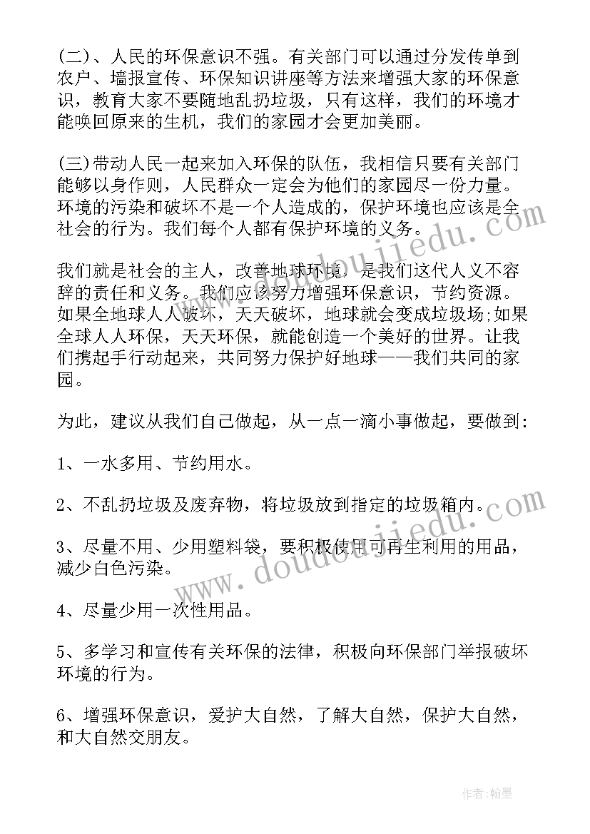 2023年环保调查报告(实用6篇)