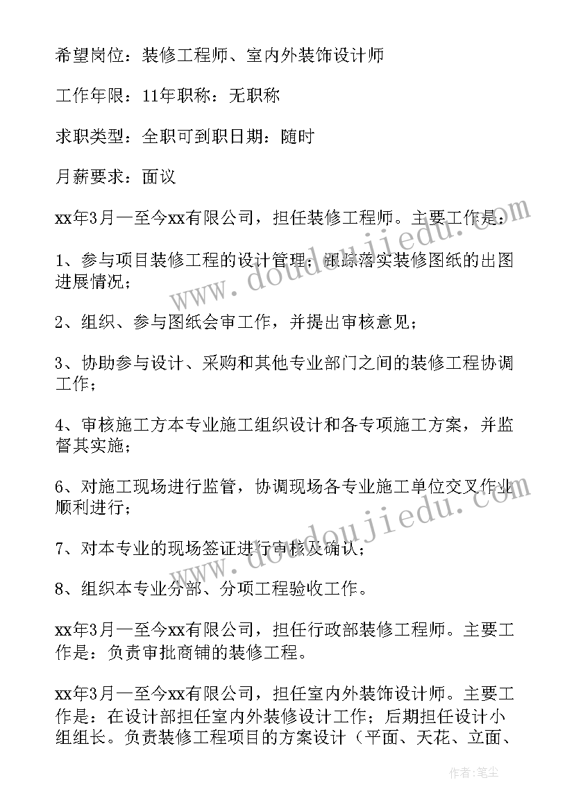 2023年简历教师招聘(通用9篇)