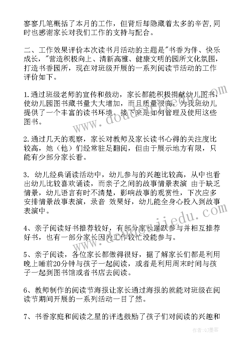 最新幼儿园亲子阅读活动的开展策略 幼儿园亲子阅读活动总结(汇总5篇)