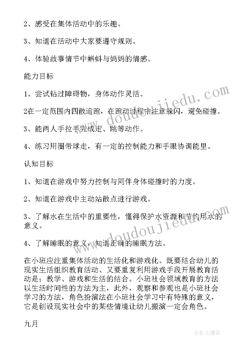 最新幼儿园小班教育教学学期计划(通用10篇)