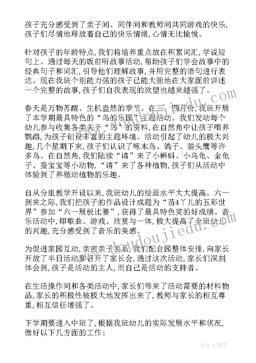 最新幼儿园小班教育教学学期计划(通用10篇)