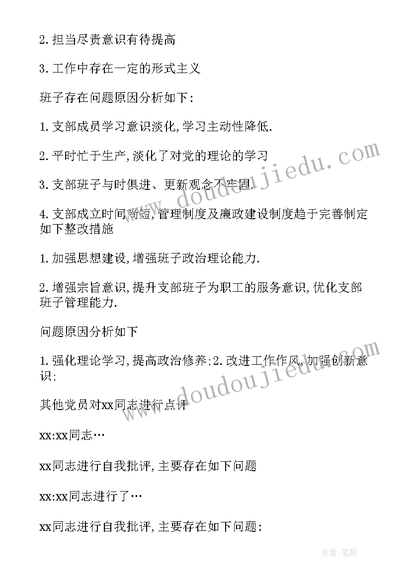 最新党组织生活记录簿党委调阅评语要求(优秀7篇)