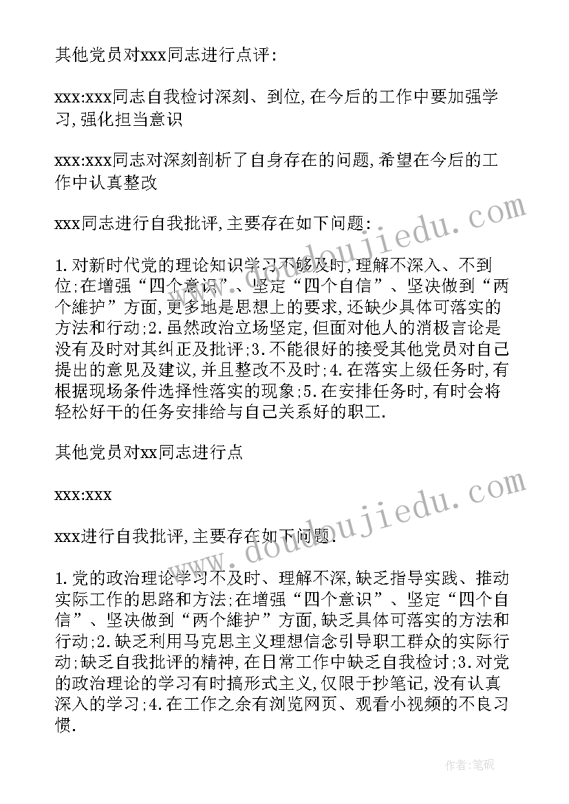 最新党组织生活记录簿党委调阅评语要求(优秀7篇)