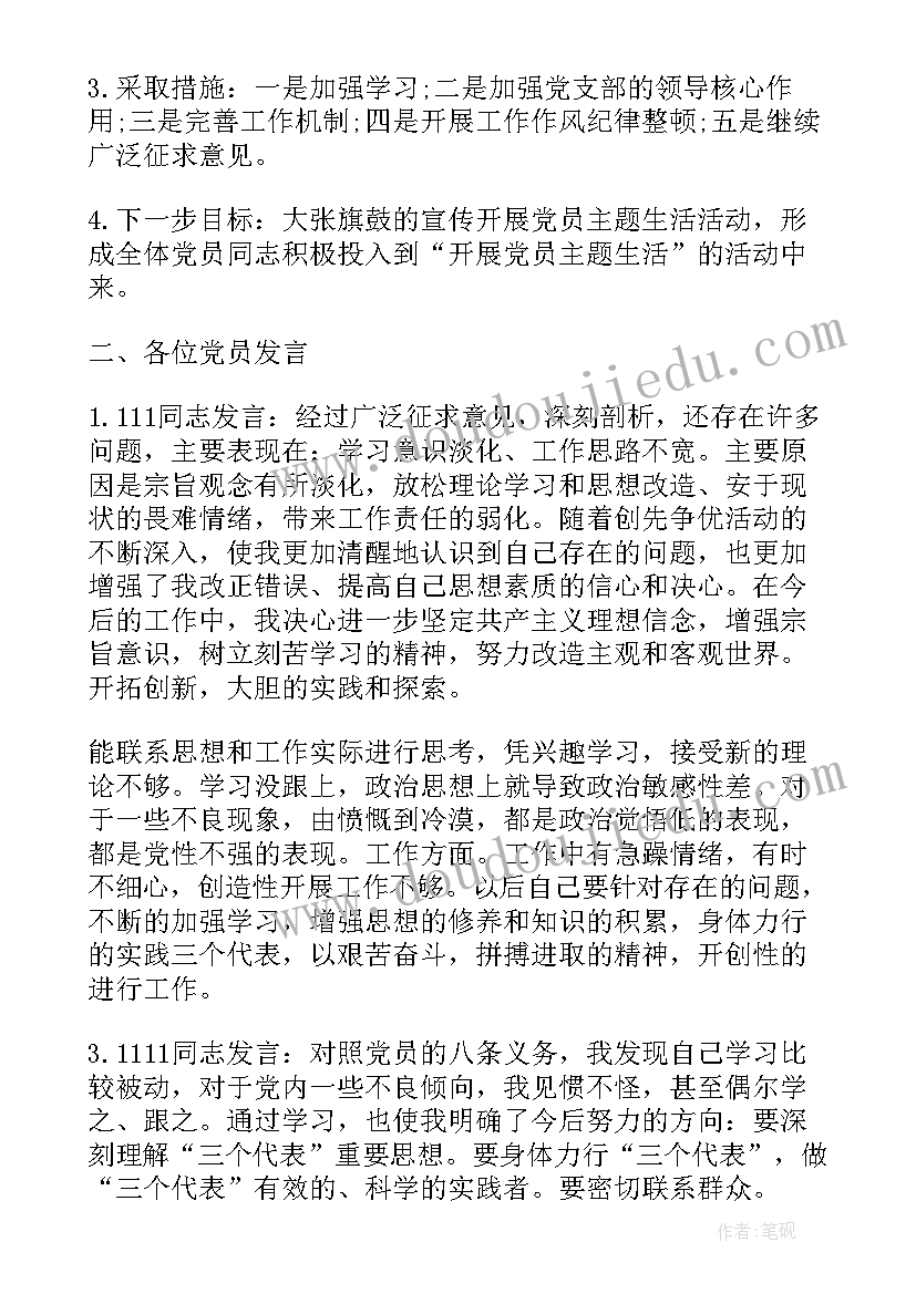 最新党组织生活记录簿党委调阅评语要求(优秀7篇)