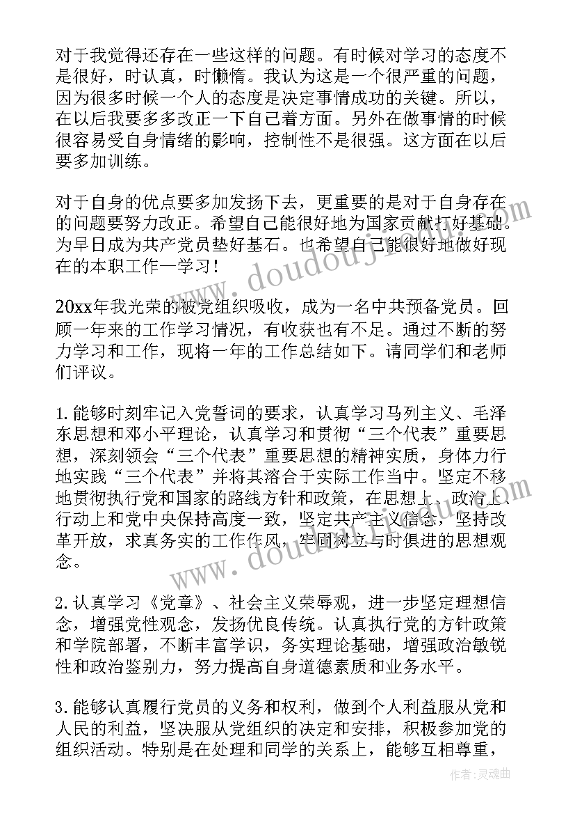 最新党员年终自我鉴定(汇总8篇)