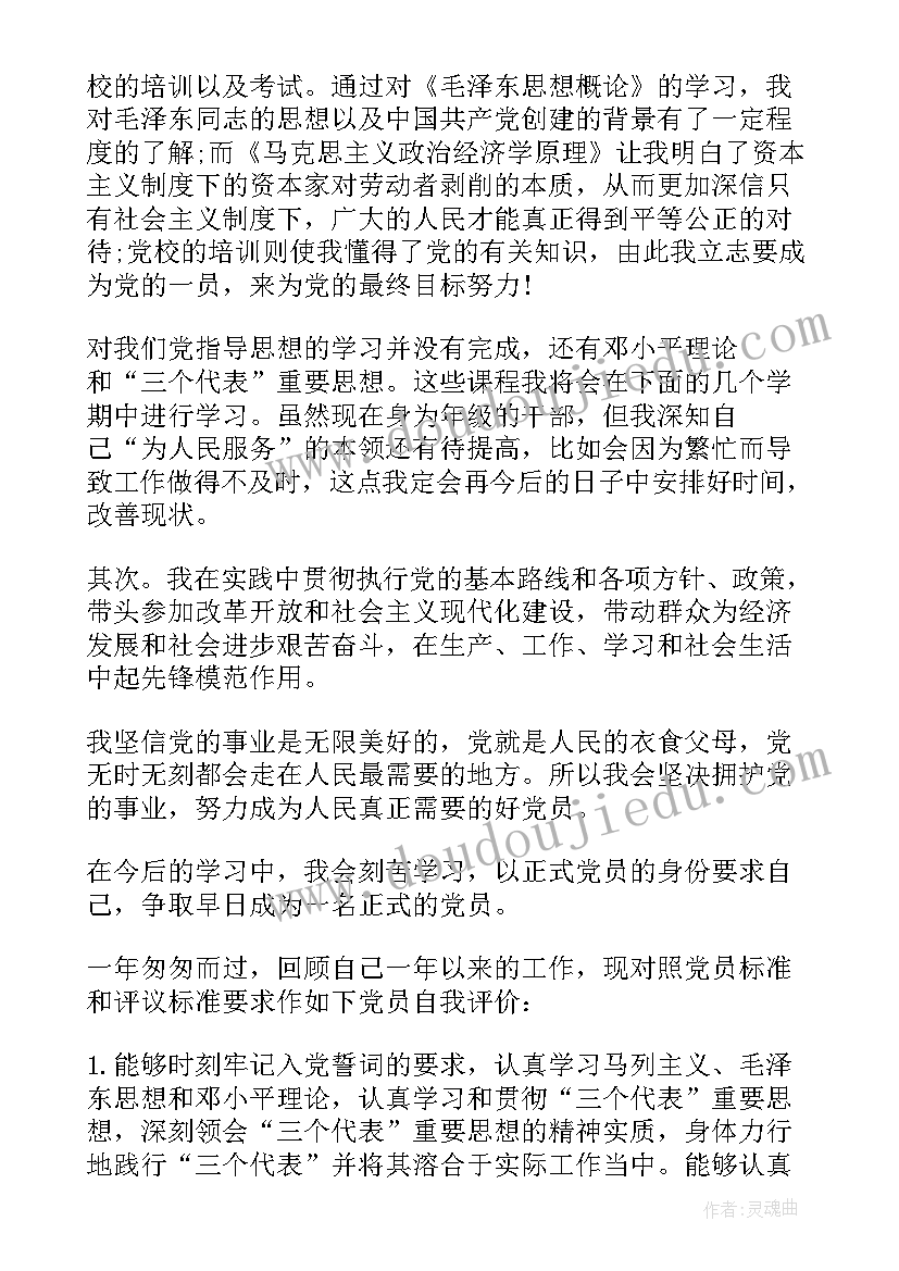 最新党员年终自我鉴定(汇总8篇)