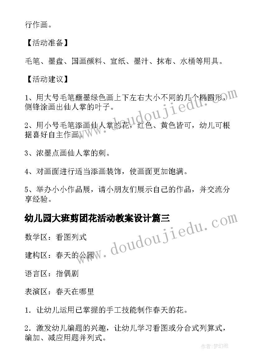 最新幼儿园大班剪团花活动教案设计(实用7篇)