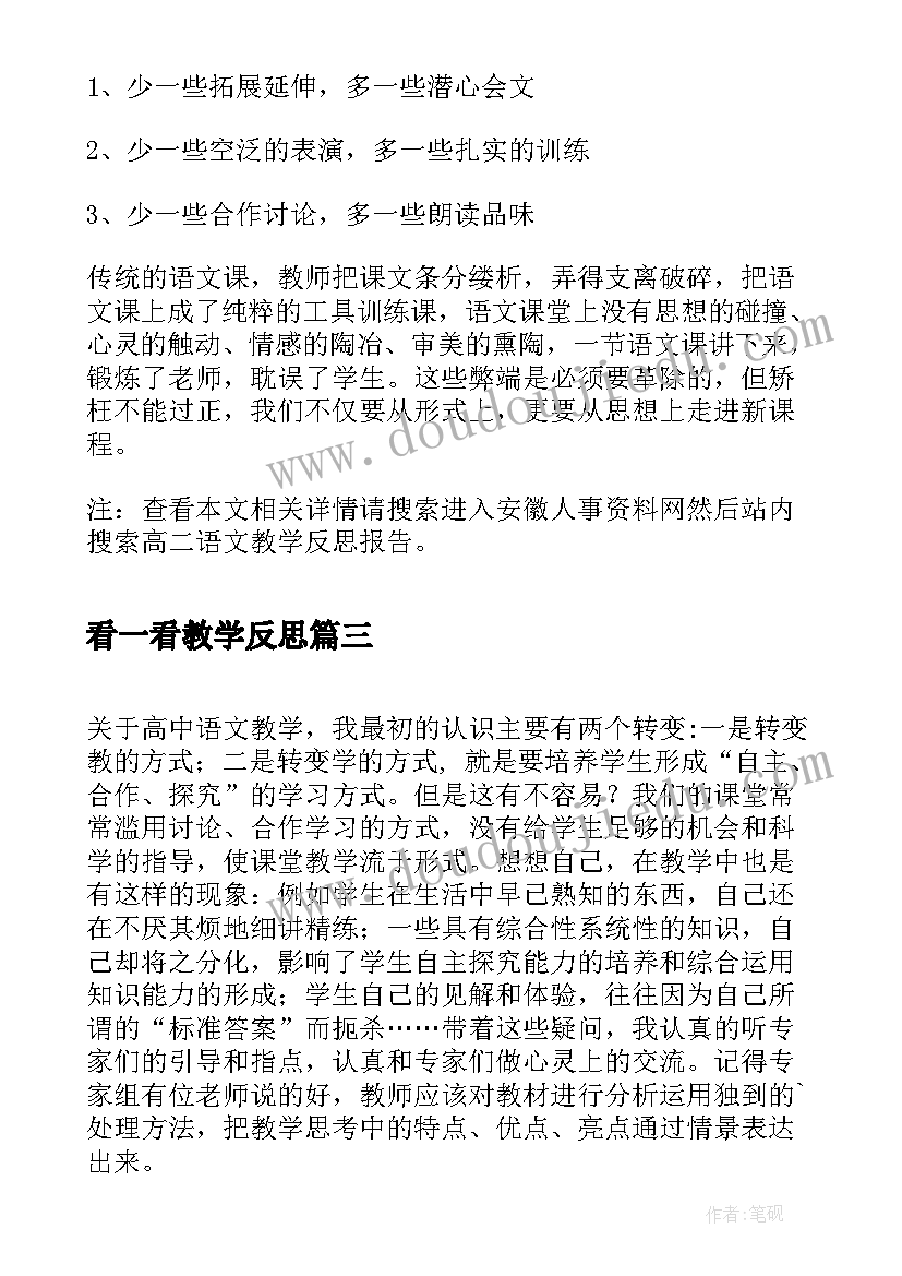 最新看一看教学反思(大全9篇)