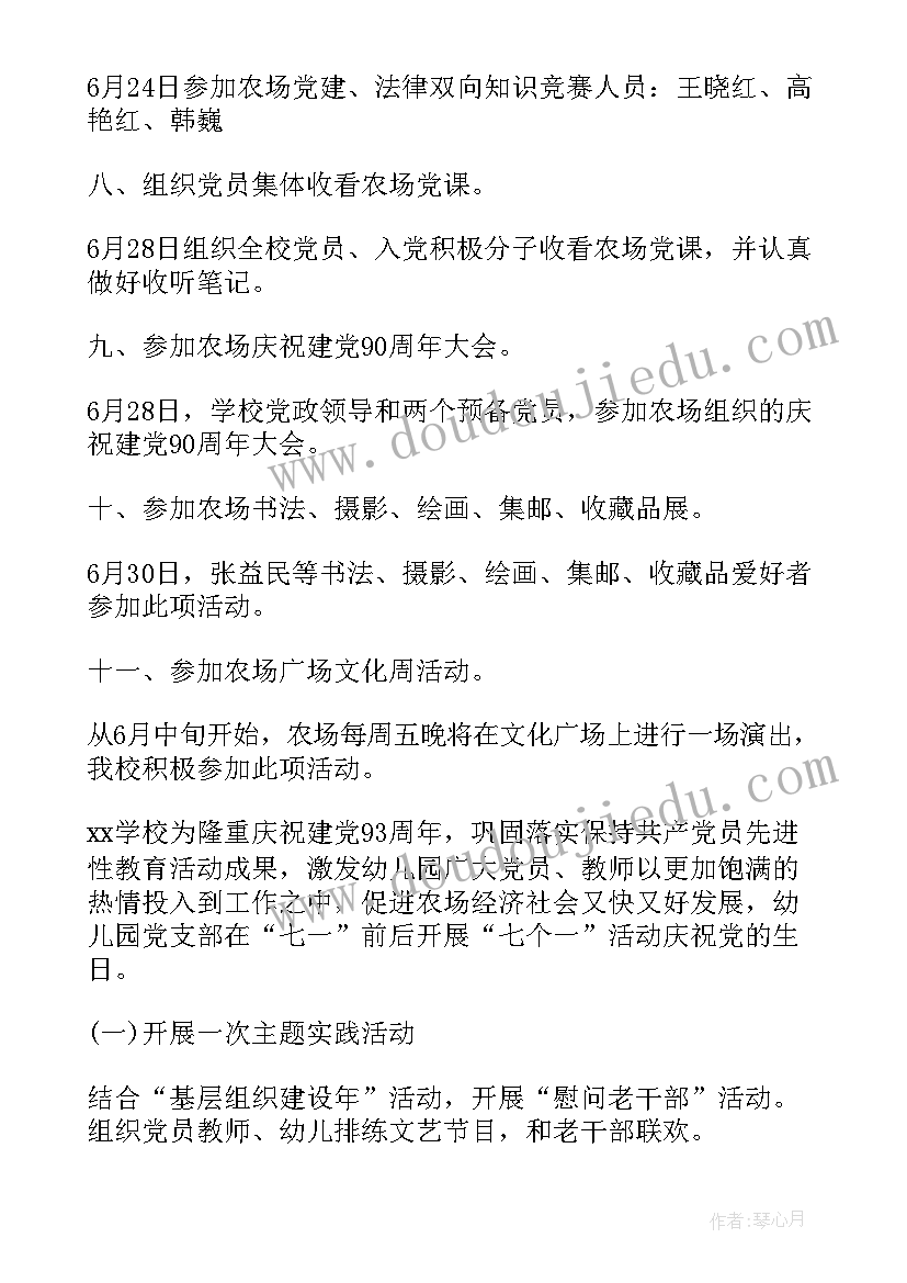 2023年双争活动总结(优质6篇)