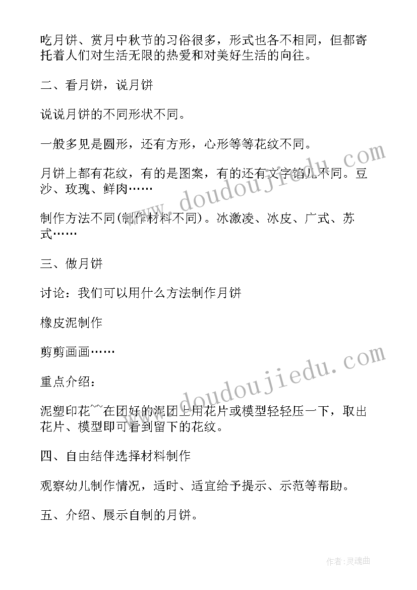 幼儿园做面条活动方案 幼儿园中秋节制作月饼活动方案(汇总5篇)