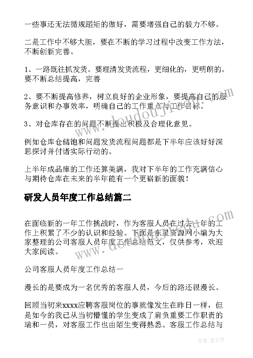 最新研发人员年度工作总结 供电公司人员年度总结(精选5篇)