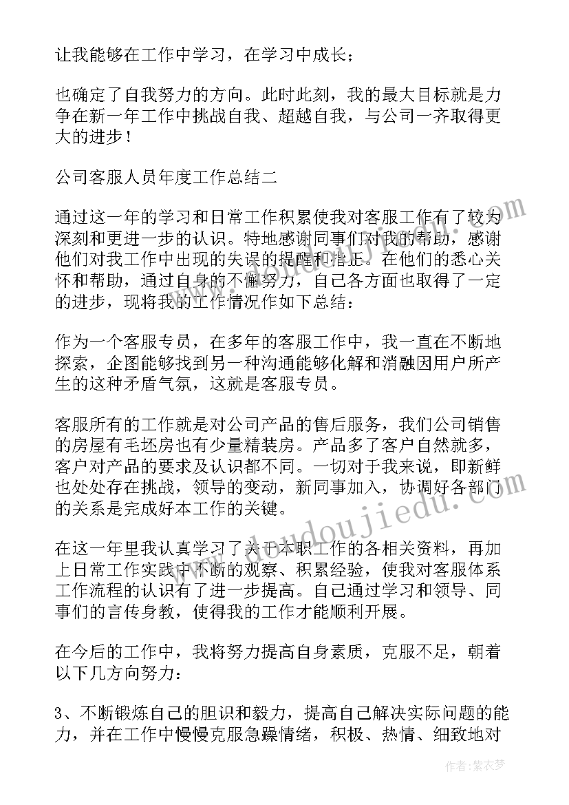 最新研发人员年度工作总结 供电公司人员年度总结(精选5篇)