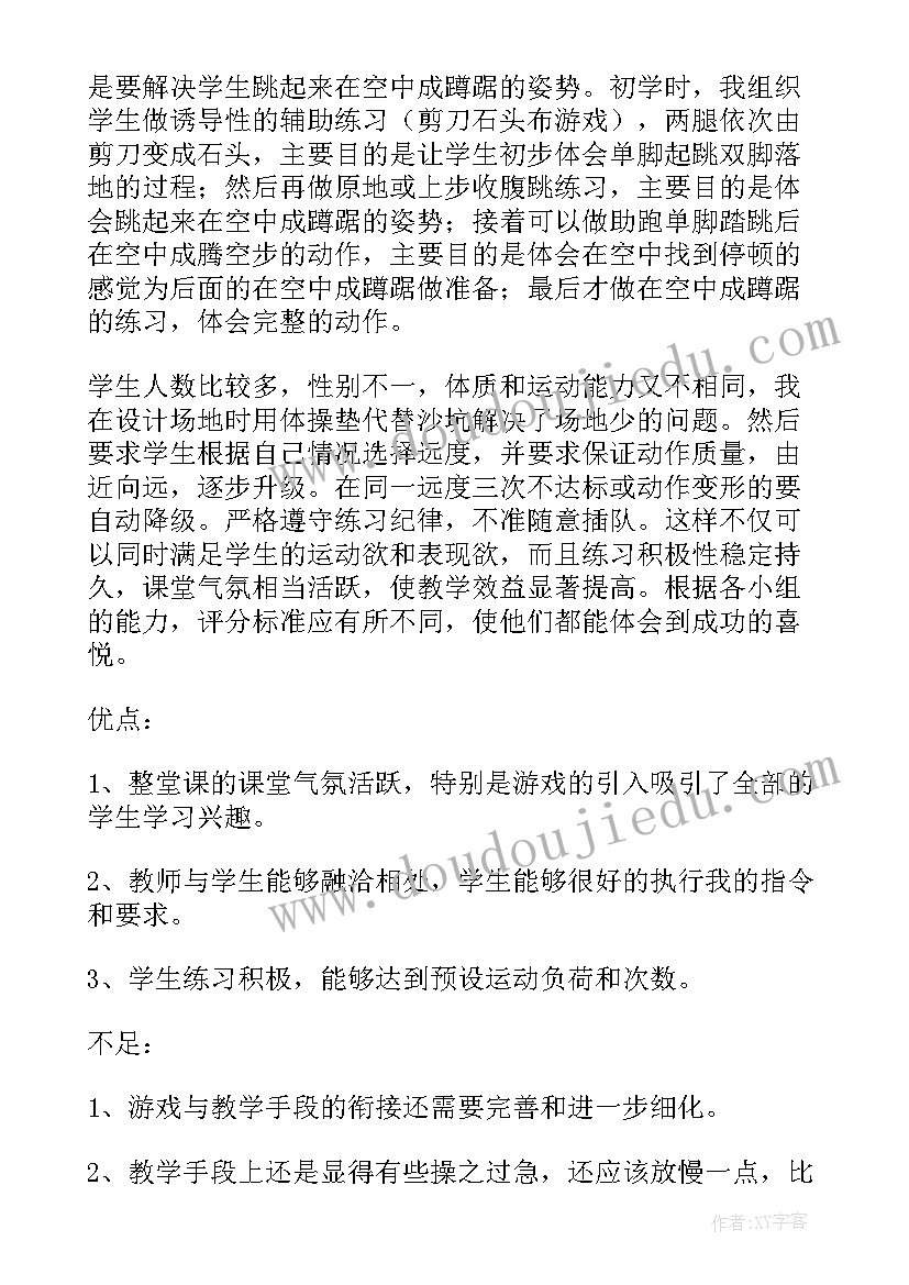 跳远的教案(实用5篇)