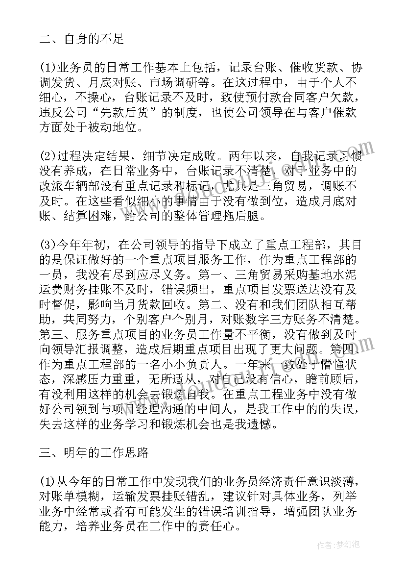 2023年业务经理工作年度总结报告 业务员年度工作总结报告(模板6篇)