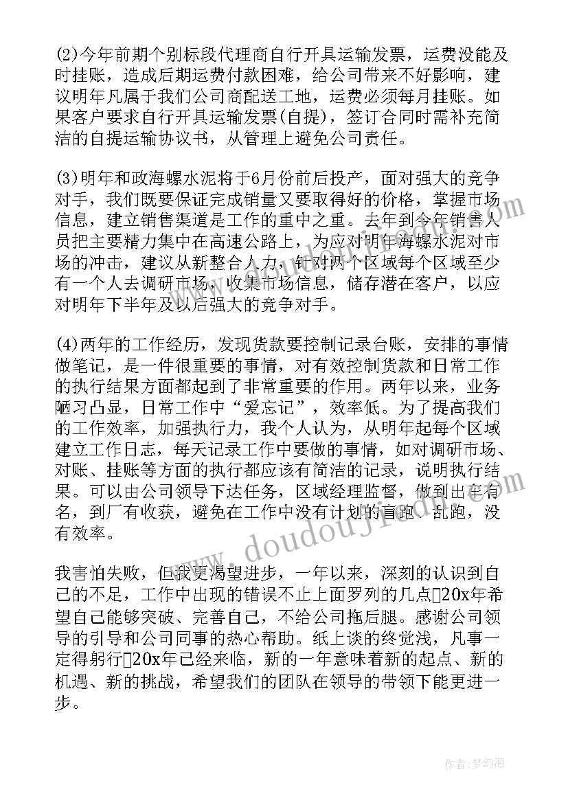 2023年业务经理工作年度总结报告 业务员年度工作总结报告(模板6篇)