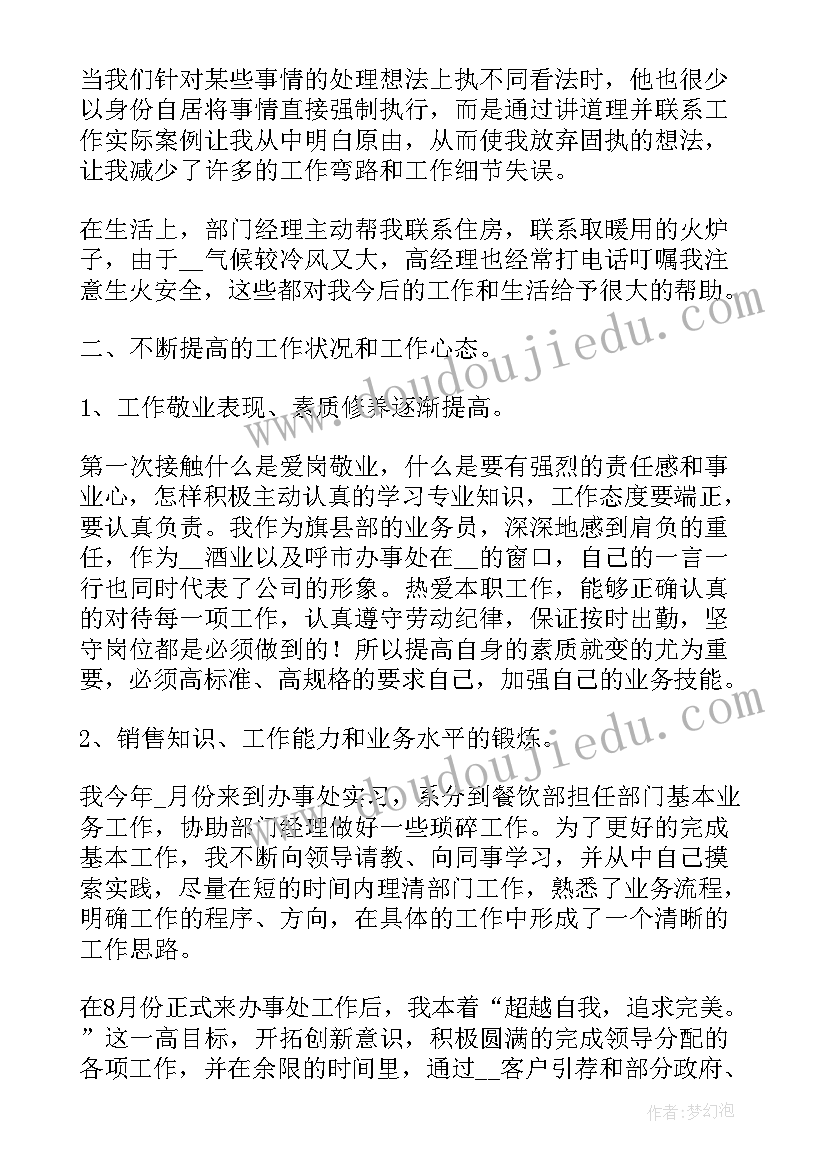 2023年业务经理工作年度总结报告 业务员年度工作总结报告(模板6篇)