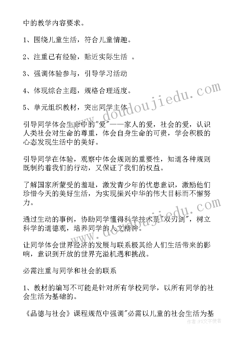 五年级品德与社会教学设计 五年级品德与社会教学计划(实用9篇)