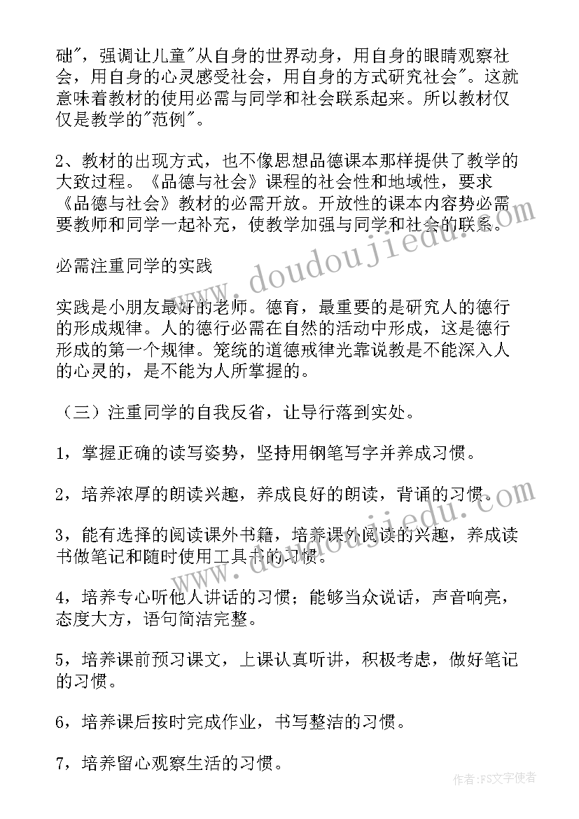 五年级品德与社会教学设计 五年级品德与社会教学计划(实用9篇)