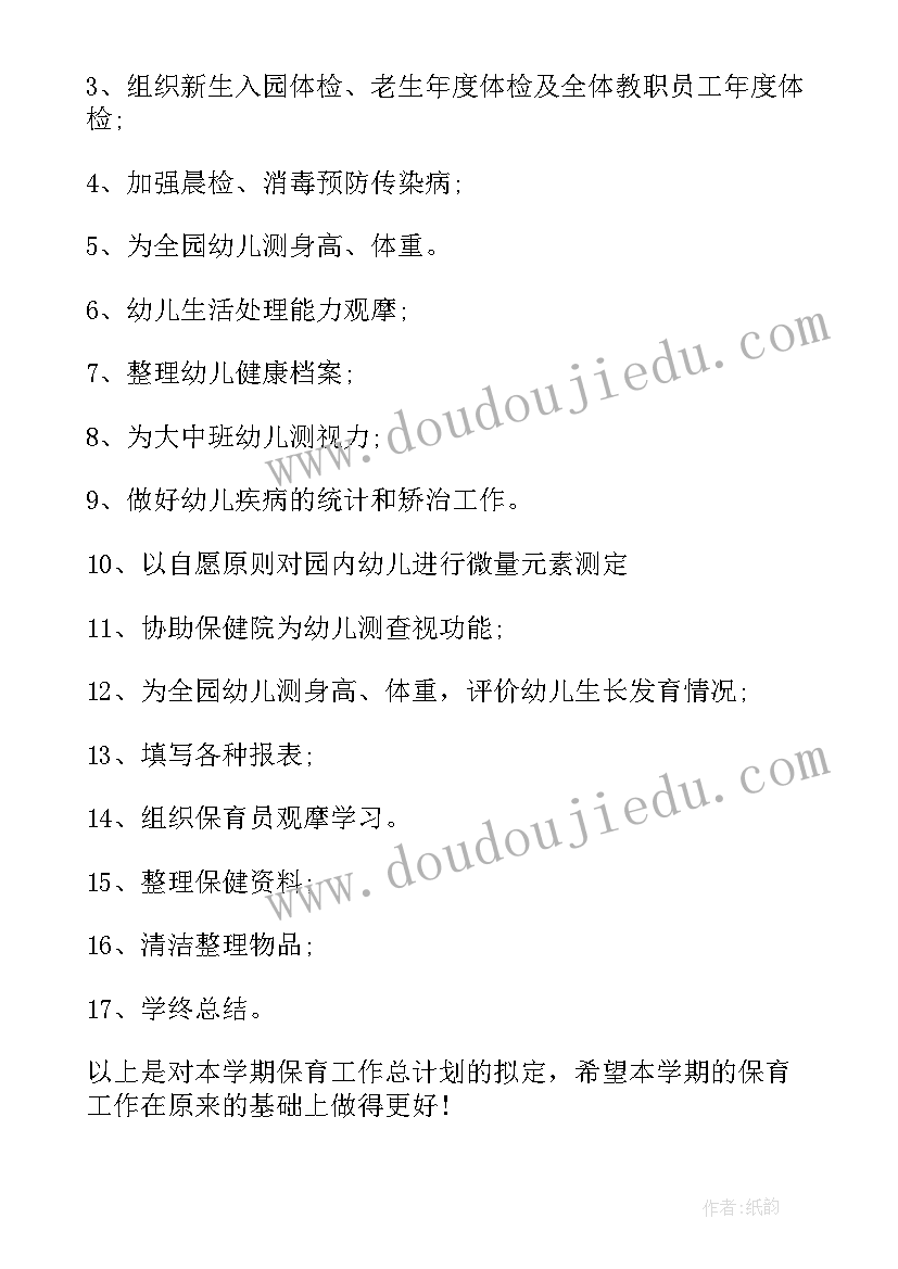 幼儿园春季卫生保健工作 幼儿园卫生保健春季工作计划(大全5篇)