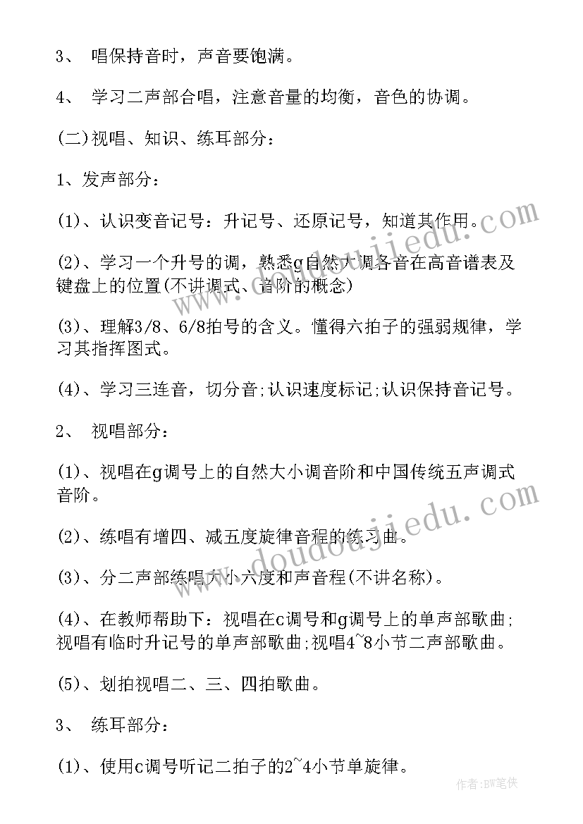 2023年湘教版四年级音乐教学进度表 教学计划四年级音乐(实用8篇)