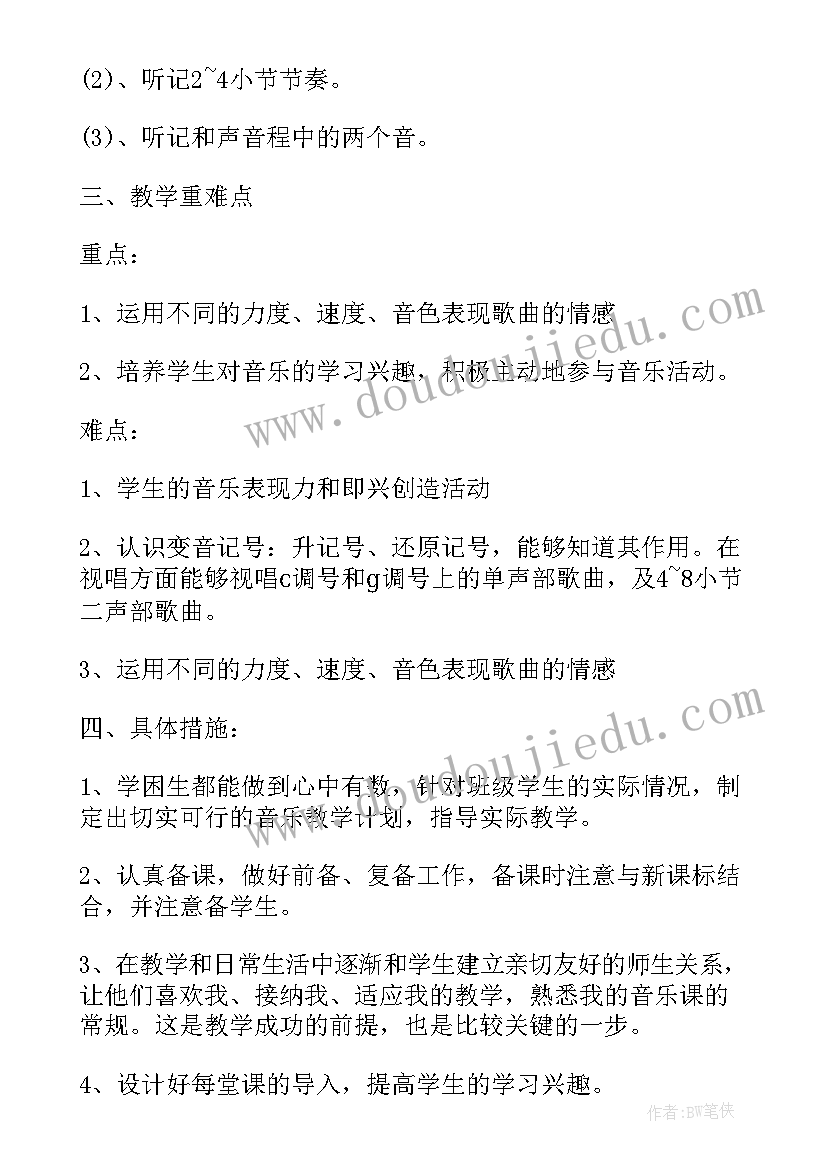 2023年湘教版四年级音乐教学进度表 教学计划四年级音乐(实用8篇)