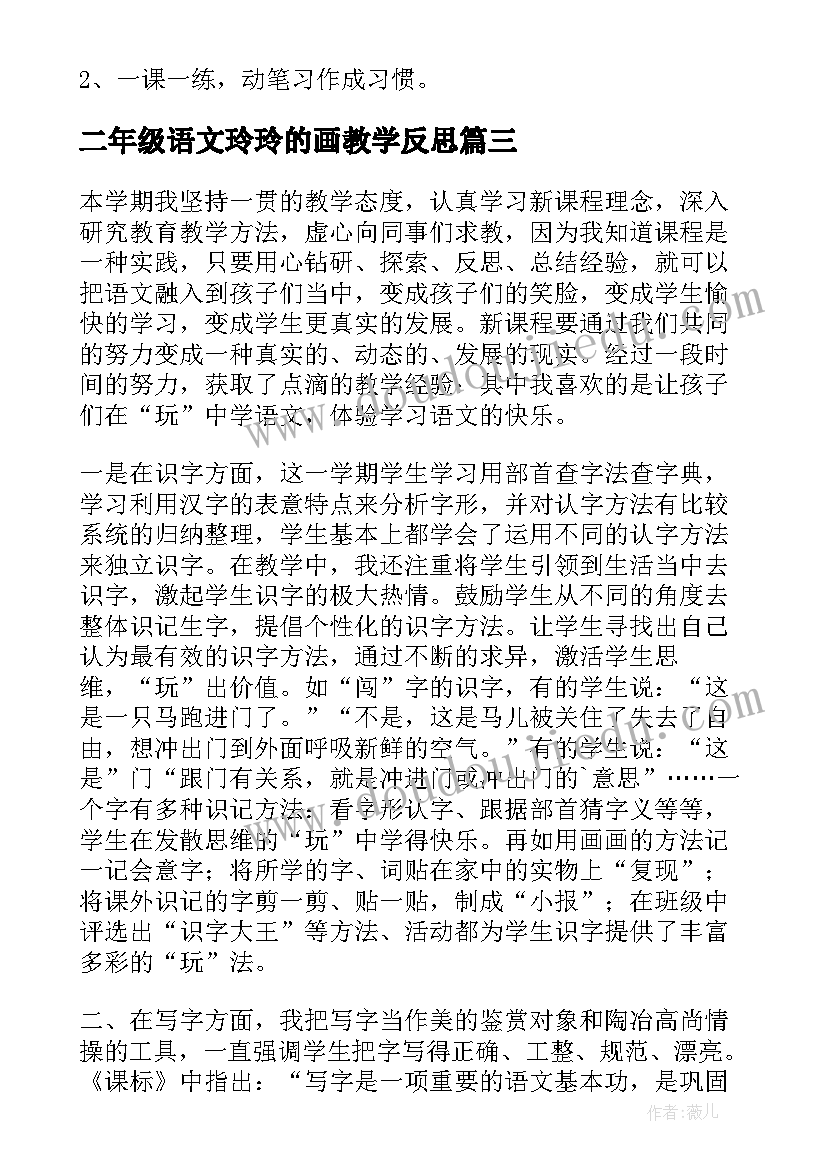 2023年二年级语文玲玲的画教学反思 小学二年级语文教学反思(汇总5篇)