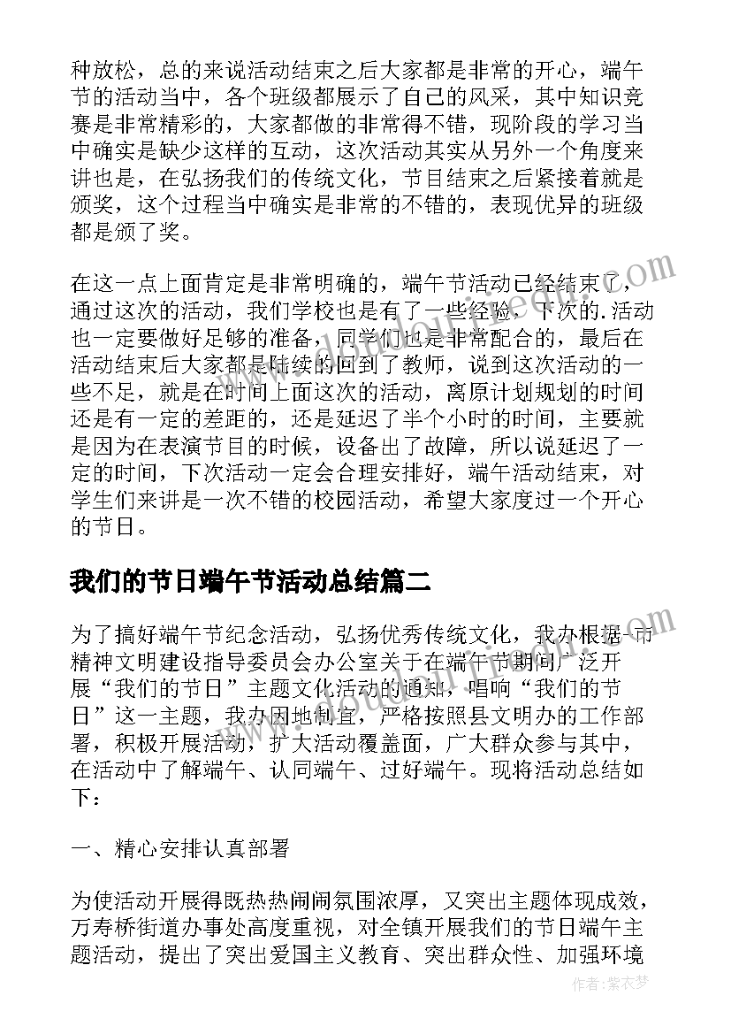 最新我们的节日端午节活动总结(模板8篇)