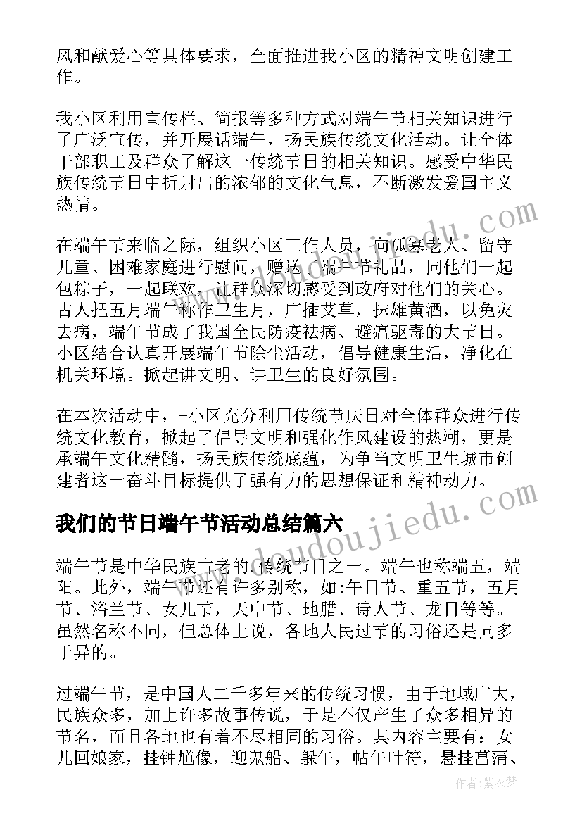 最新我们的节日端午节活动总结(模板8篇)