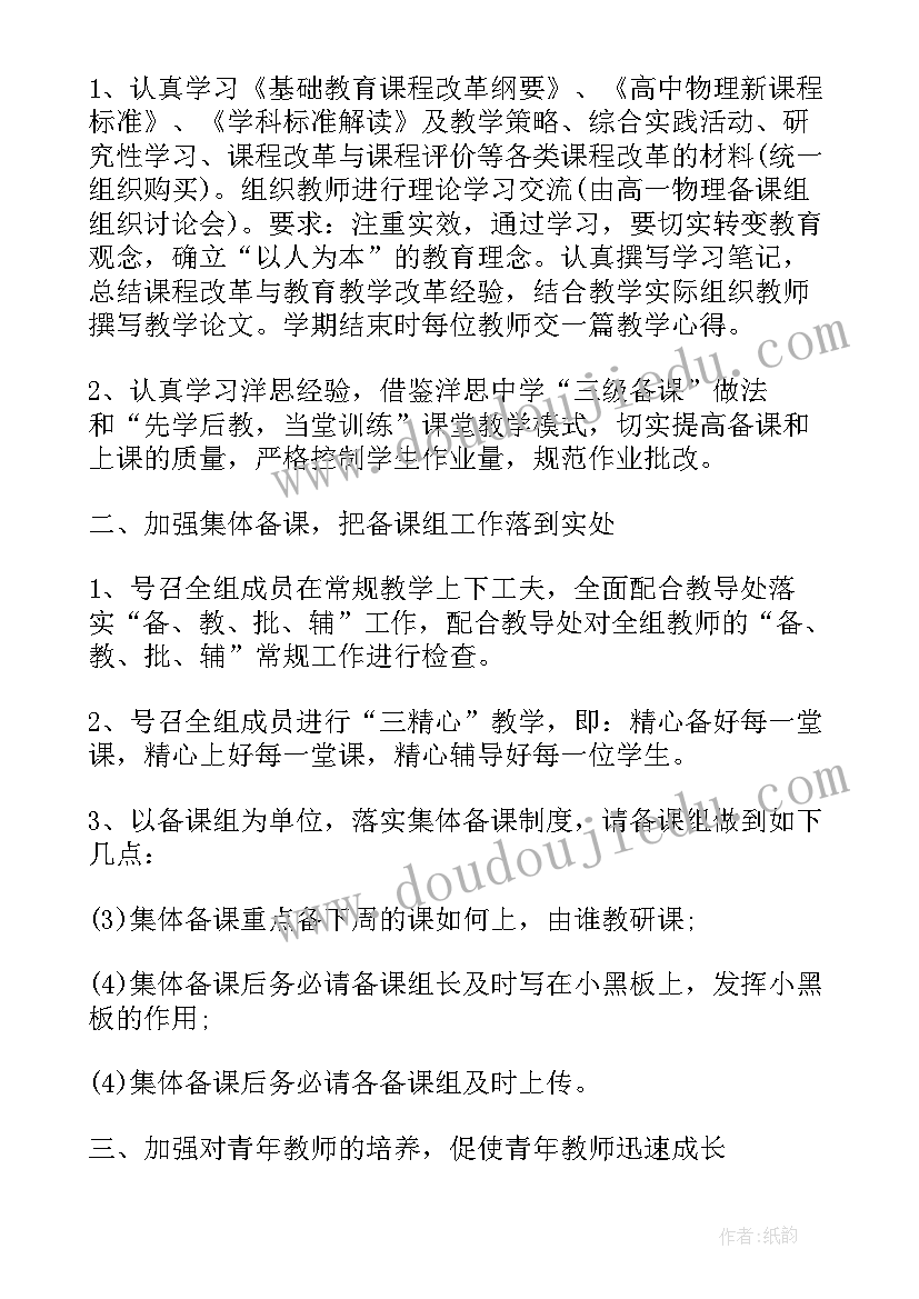 2023年高中艺术组教研工作计划 高中物理教研组工作计划(精选5篇)