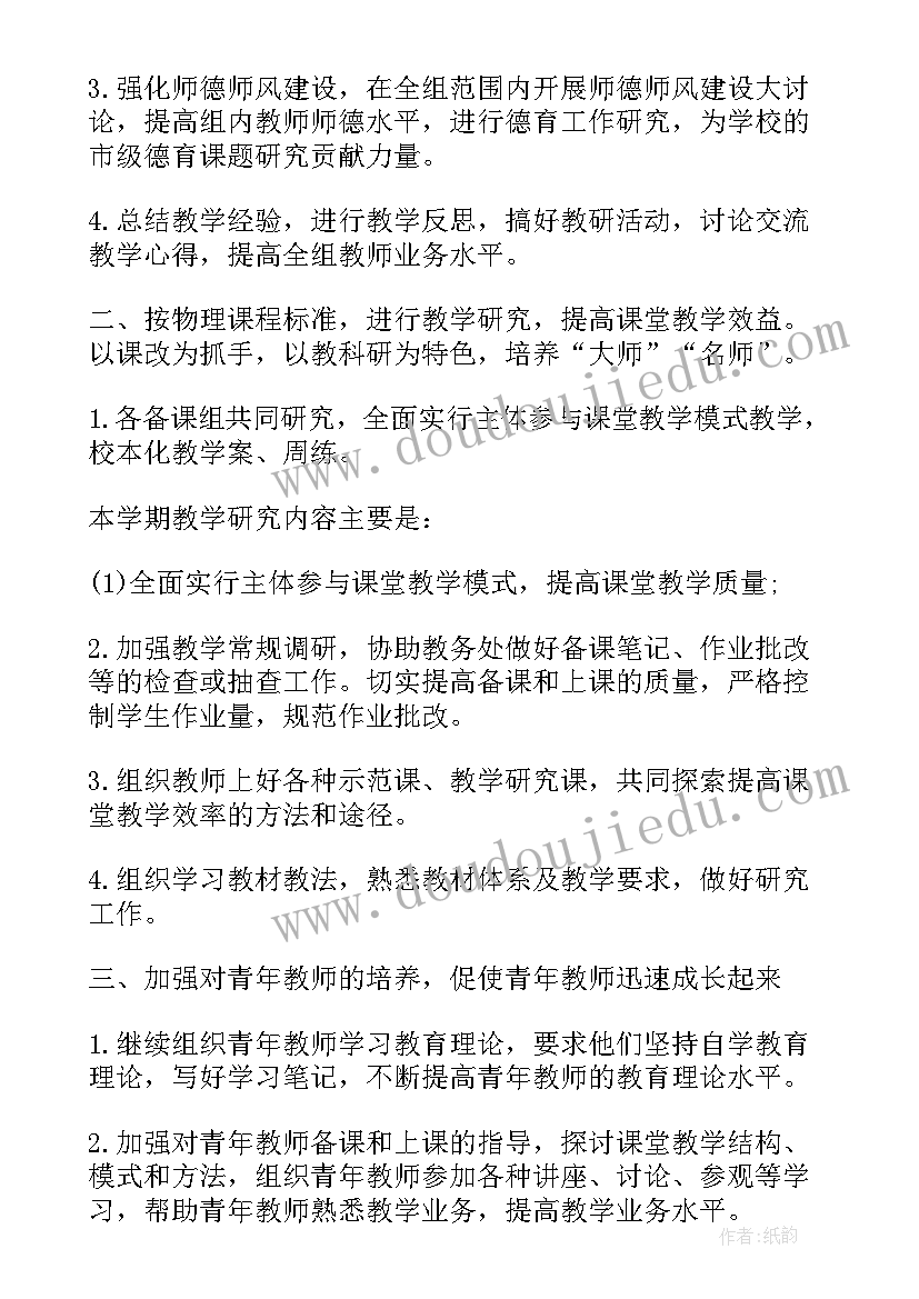 2023年高中艺术组教研工作计划 高中物理教研组工作计划(精选5篇)