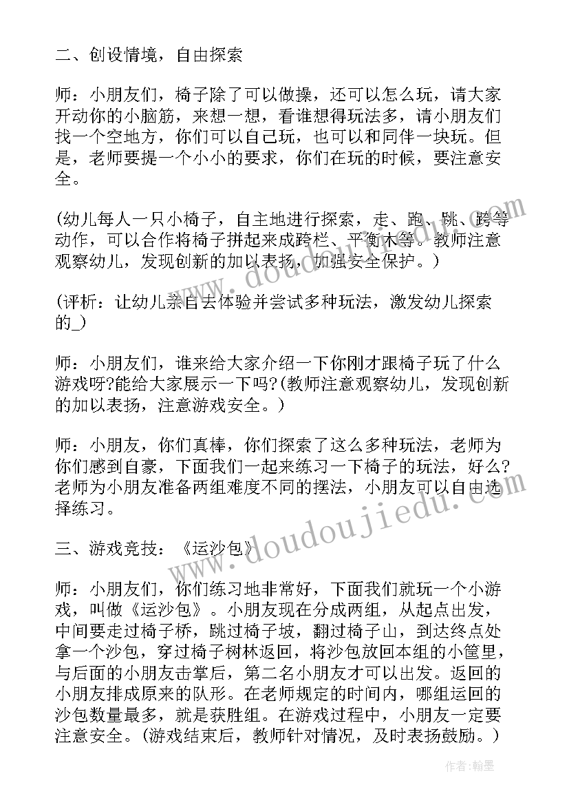 2023年健康领域体育活动教案大班(通用5篇)