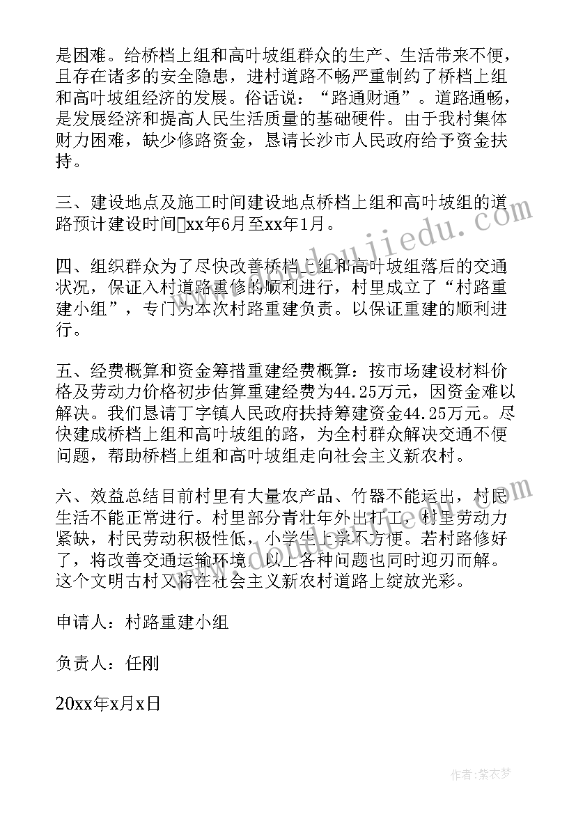 最新农村修路向上级申请报告(优秀5篇)