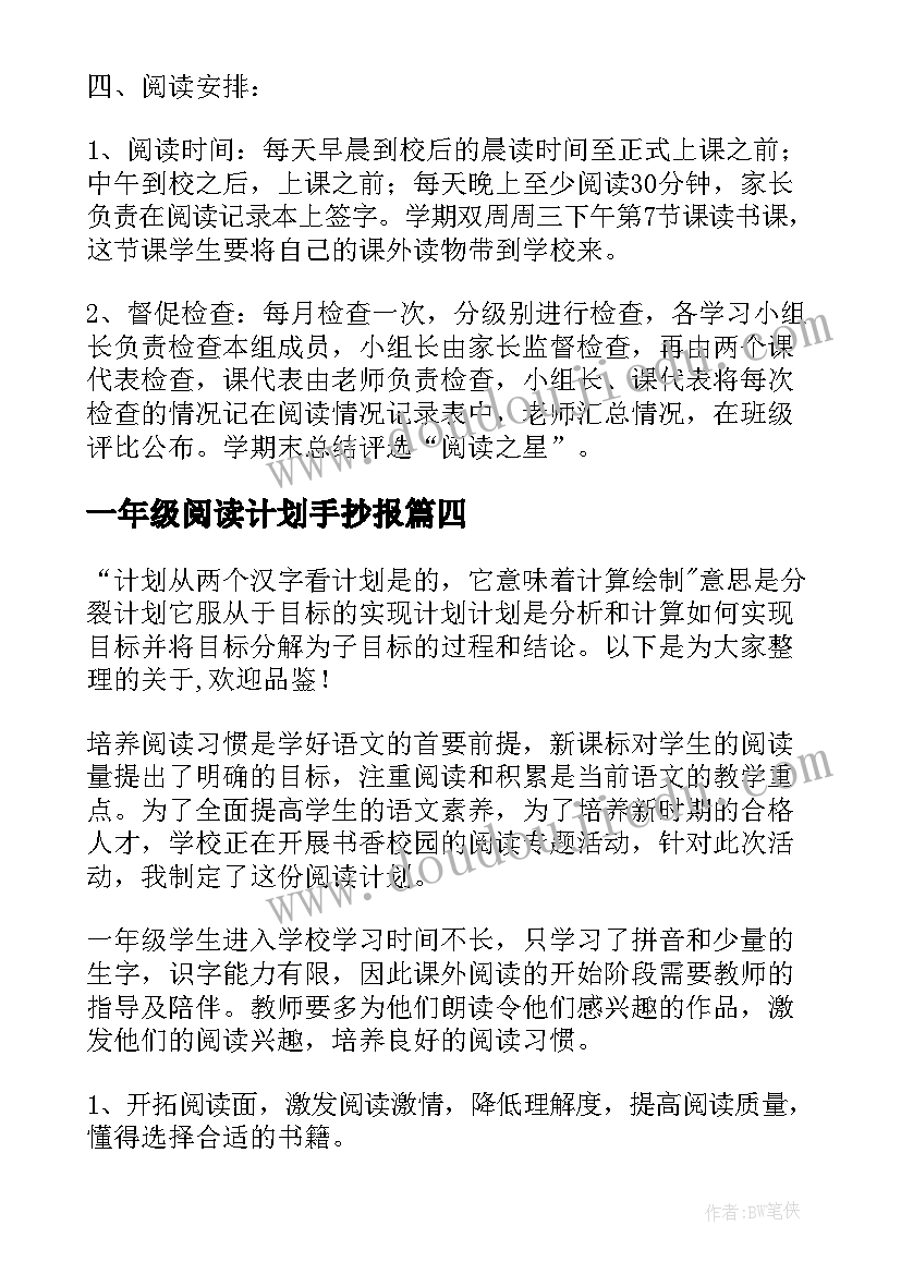 2023年一年级阅读计划手抄报(优质5篇)