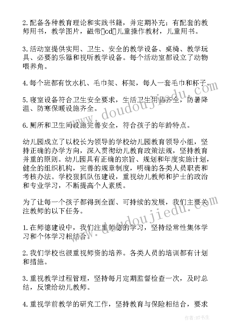 规范办园行为自查总结 幼儿园规范办园自查报告(实用5篇)