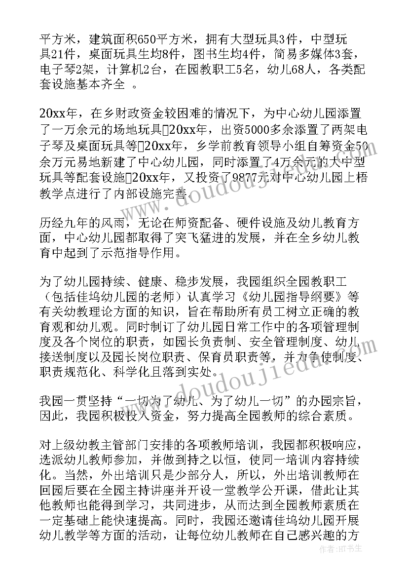 规范办园行为自查总结 幼儿园规范办园自查报告(实用5篇)