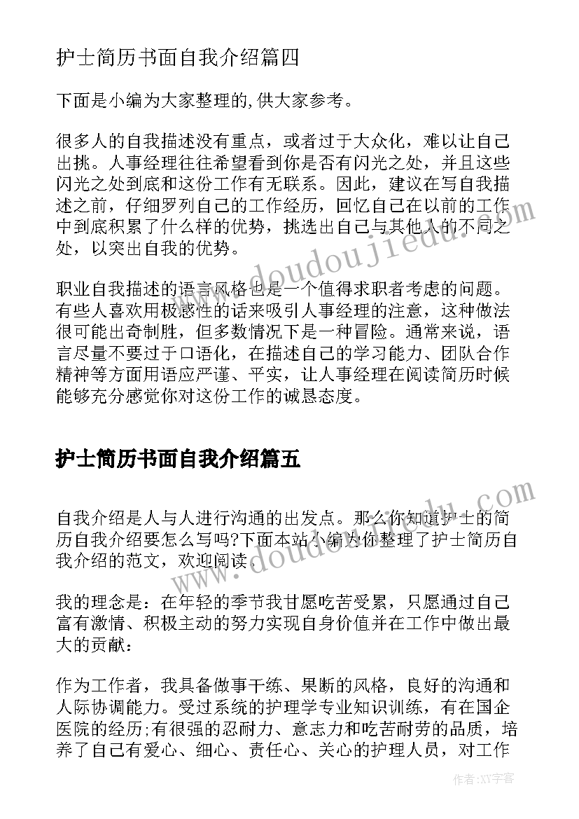 最新护士简历书面自我介绍 护士简历的自我介绍(精选5篇)